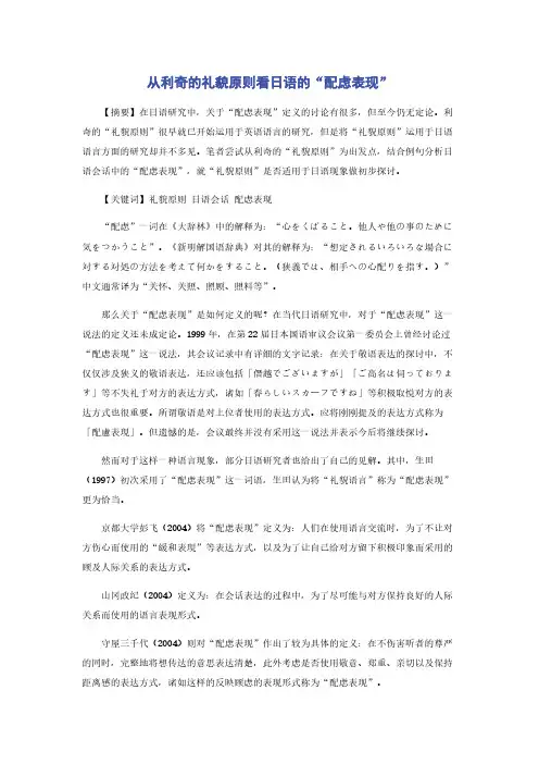 从利奇的礼貌原则看日语的“配虑表现”