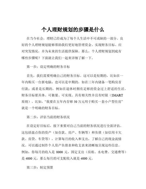 个人理财规划的步骤是什么