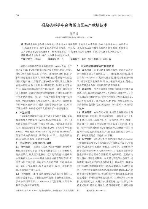 福鼎槟榔芋中高海拔山区高产栽培技术