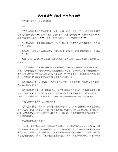汽车设计复习资料 期末复习整理