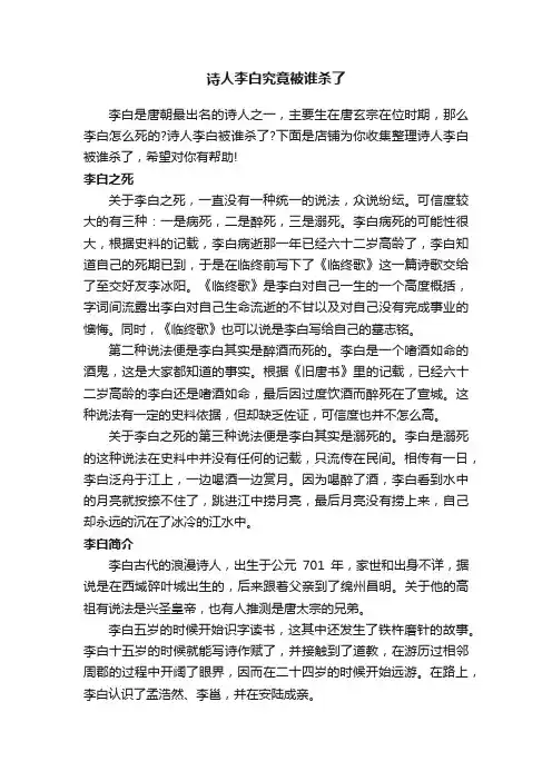 诗人李白究竟被谁杀了