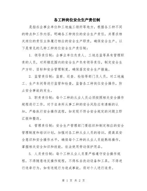 各工种岗位安全生产责任制
