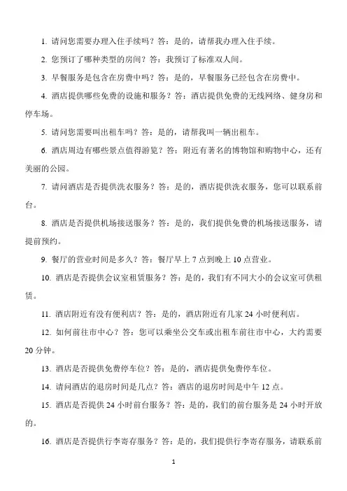 会务接待题库