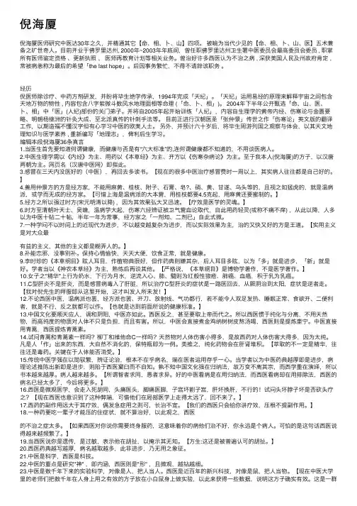 倪海厦——精选推荐