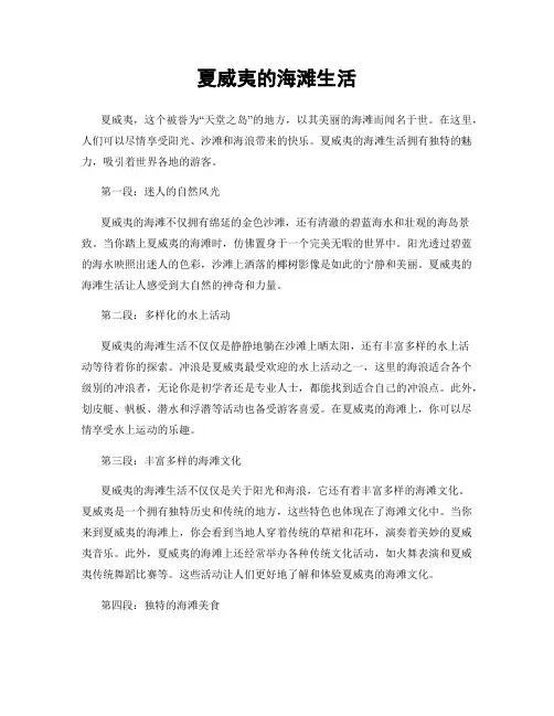 夏威夷的海滩生活