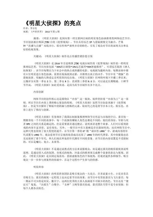 《明星大侦探》的亮点
