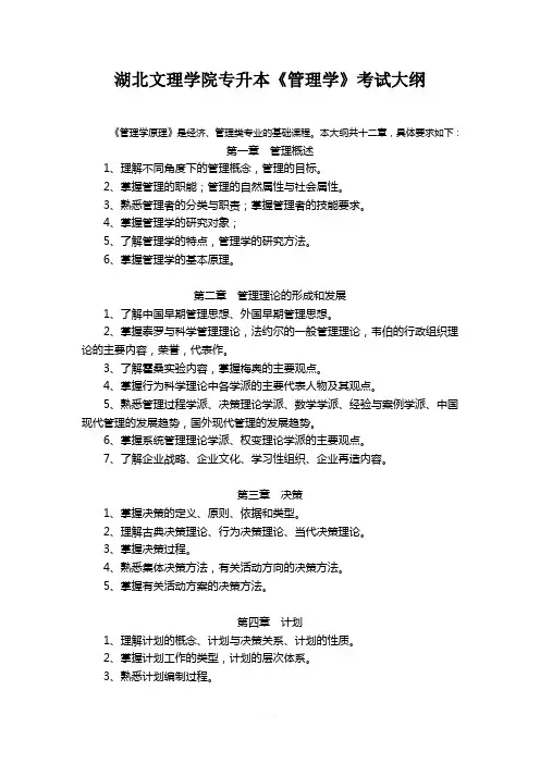 市场营销《管理学》考试大纲和样卷-2015