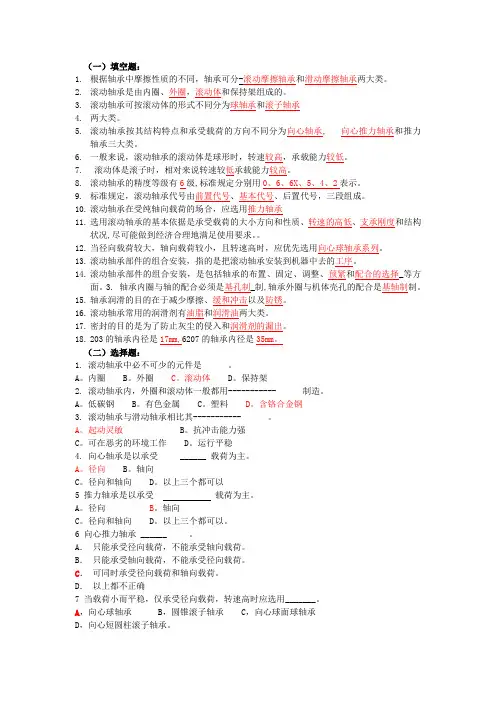 轴承试题及答案