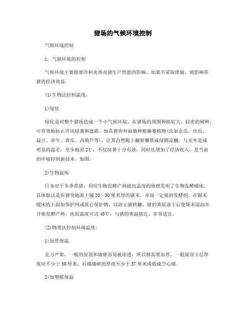 猪场的气候环境控制
