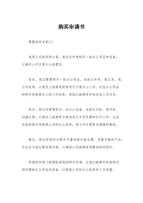 购买申请书