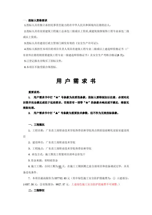 一、投标人资格要求