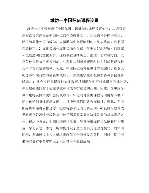 潍坊一中国际班课程设置