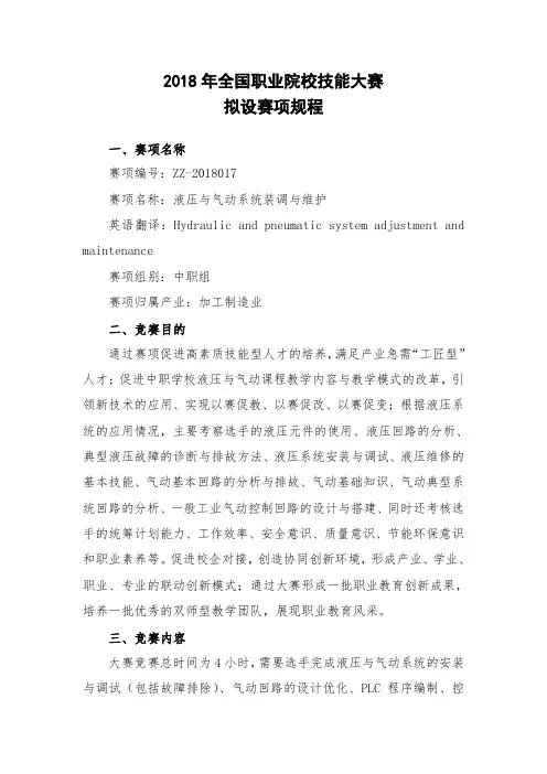 2018年全国职业院校技能大赛拟设赛项规程.doc