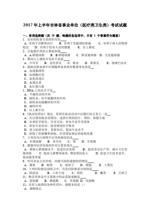 2017年上半年吉林省事业单位(医疗类卫生类)考试试题