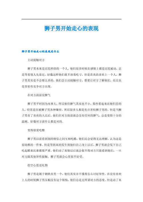 狮子男开始走心的表现