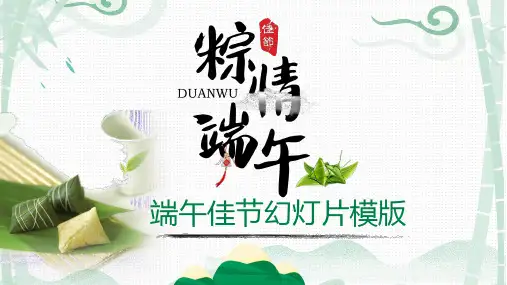 端午节PPT模板合集(精选4套)