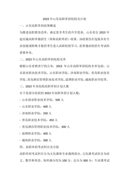2023年山东高职单招院校及计划