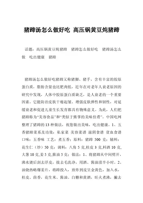猪蹄汤怎么做好吃高压锅黄豆炖猪蹄