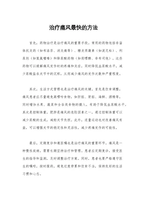 治疗痛风最快的方法