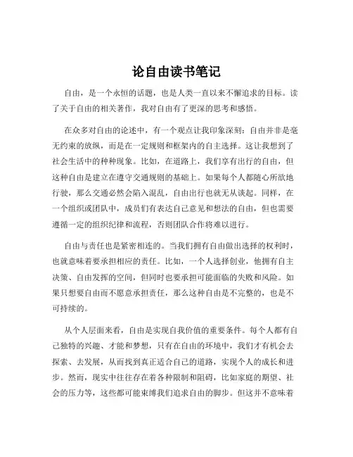 论自由读书笔记
