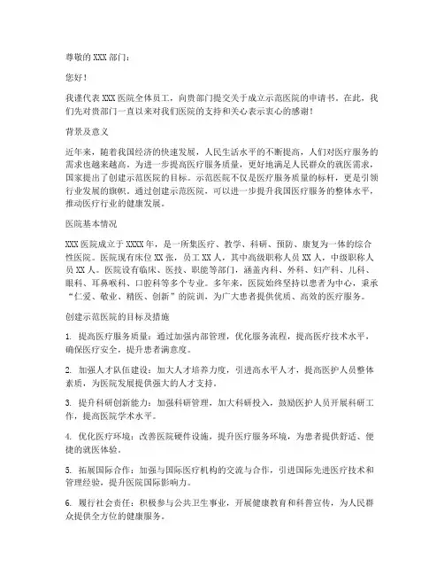 成立示范医院申请书模板