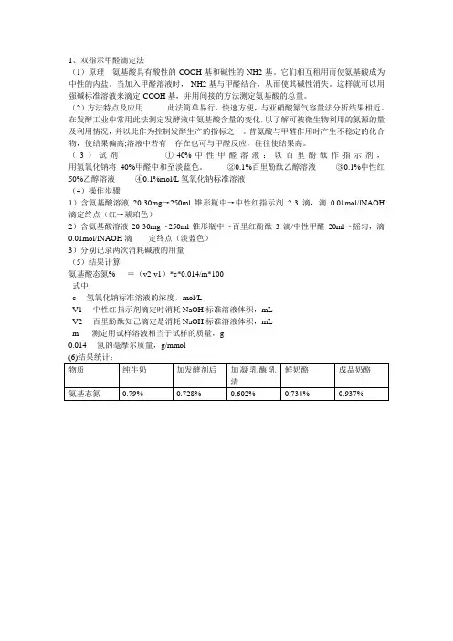 氨基态氮的测定