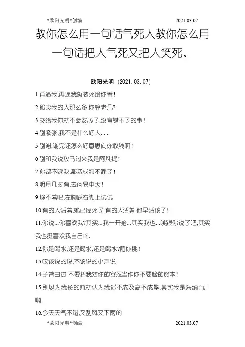 2021年教你怎么用一句话气死人教你怎么用一句话把人气死又把人笑死