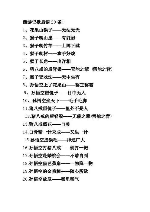 西游记歇后语20条