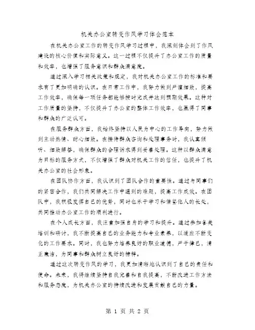 机关办公室转变作风学习体会范本