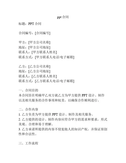 ppt合同