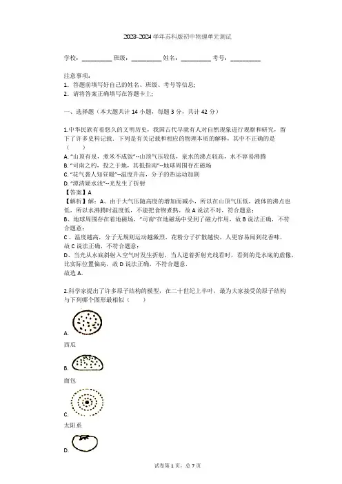 2023-2024学年初中物理苏科版八年级下第7章 从粒子到宇宙单元测试(含答案解析)