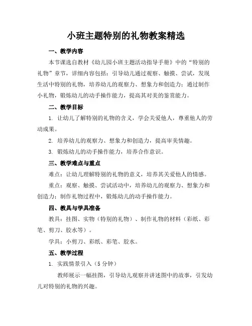 小班主题特别的礼物教案