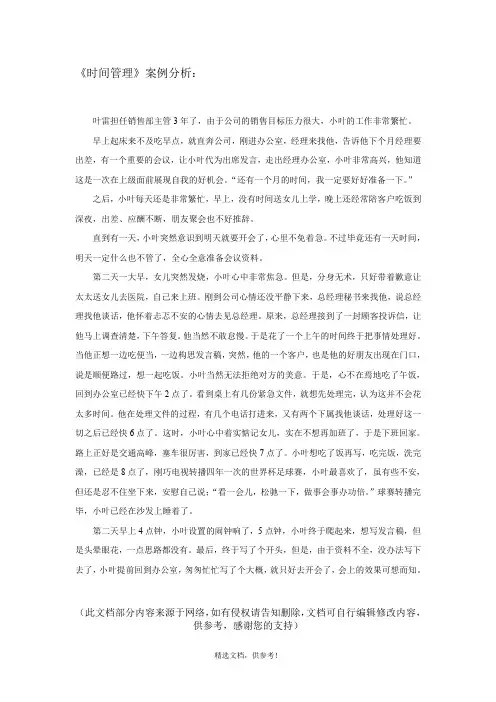 《时间管理》案例分析：