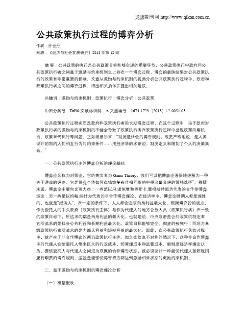 公共政策执行过程的博弈分析