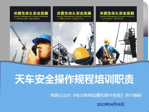 天车安全操作规程培训