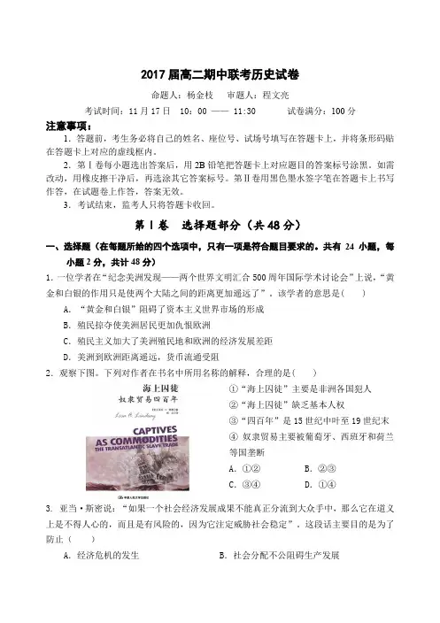 2017届高二期中联考历史试卷