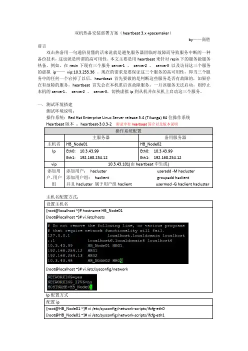 双机热备安装部署方案(heartbeat pacemaker)