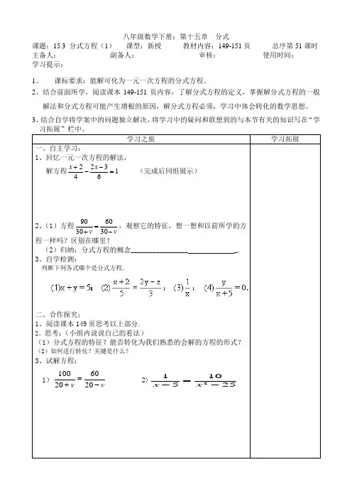 人教版数学八年级上册导学案：15.3分式方程(1)
