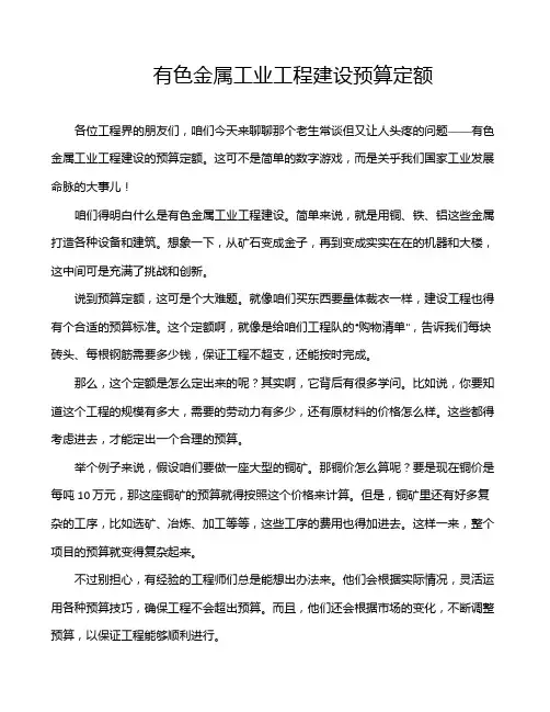 有色金属工业工程建设预算定额