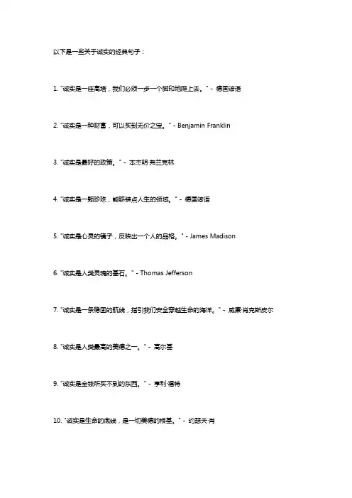 诚实的经典句子大全