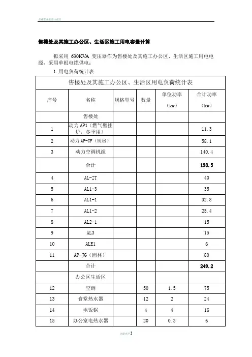 售楼处及其施工办公区生活区用电量计算