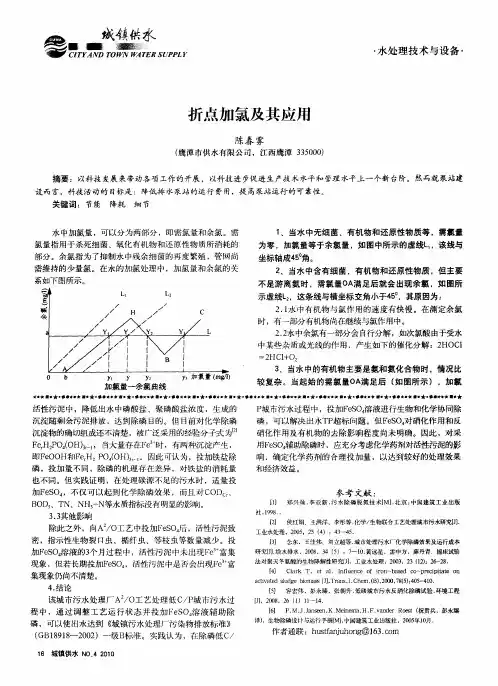 折点加氯及其应用
