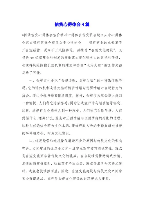 信贷心得体会4篇