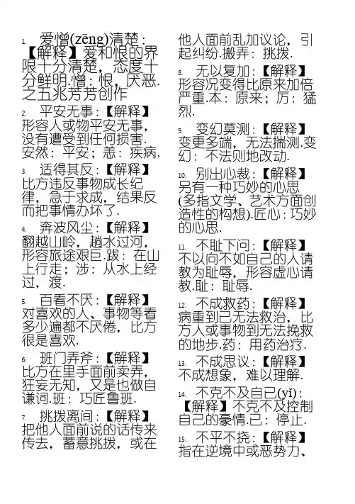 适合小学生掌握的200个成语及注释