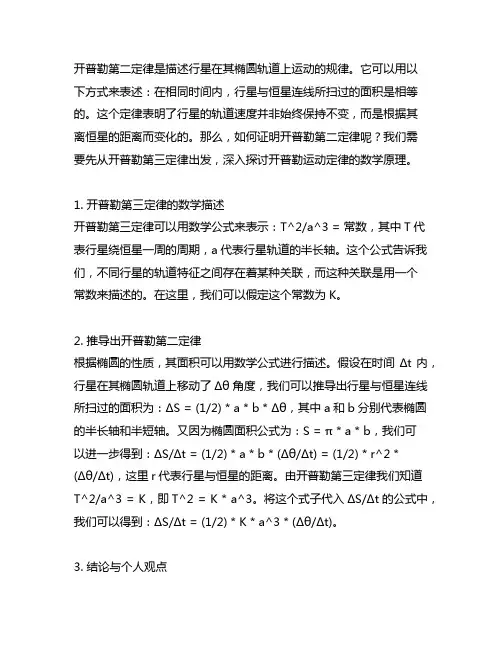 开普勒第二定律证明开普勒第三定律