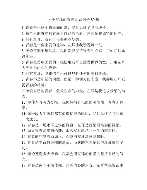 关于左耳的青春励志句子80句