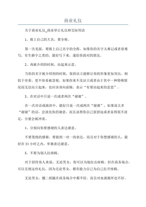 商业礼仪_精品文档