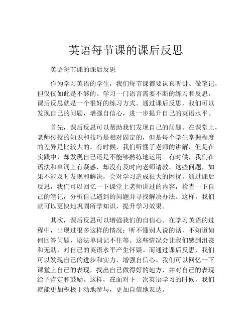 英语每节课的课后反思