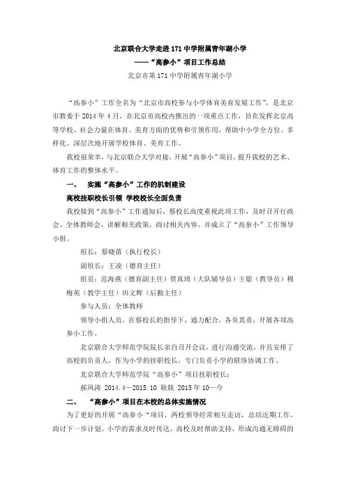 北京联合大学走进171中学附属青年湖小学