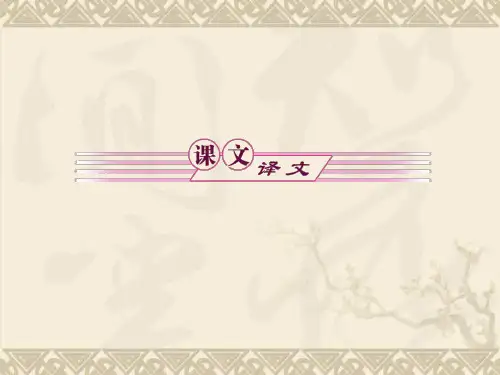 (江苏专版)高中英语课件 课文译文1 译林牛津版必修2